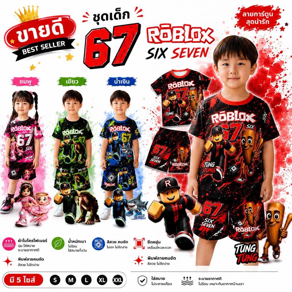 ชุดเด็กแขนสั้น ขาสั้น ผ้าไมโครเนื้อเรียบ พิมพ์ลายทุงทุง ลายใหม่