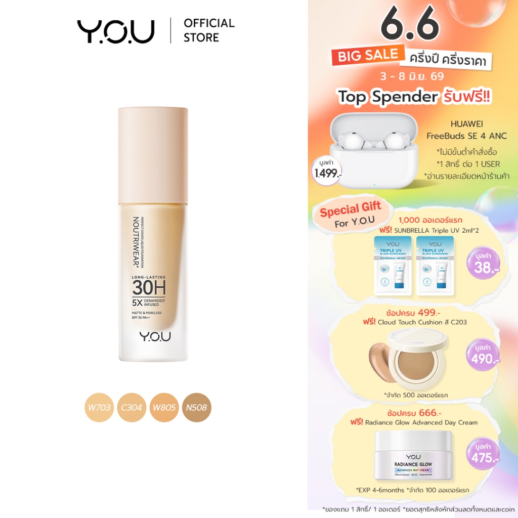 YOU NoutriWear+ Perfect Cover Velvet Liquid Foundation SPF 35 PA++ รองพื้นผิวแมตต์ เนื้อบางเบา ปกปิด30H คุมมัน กันเหงื่อ