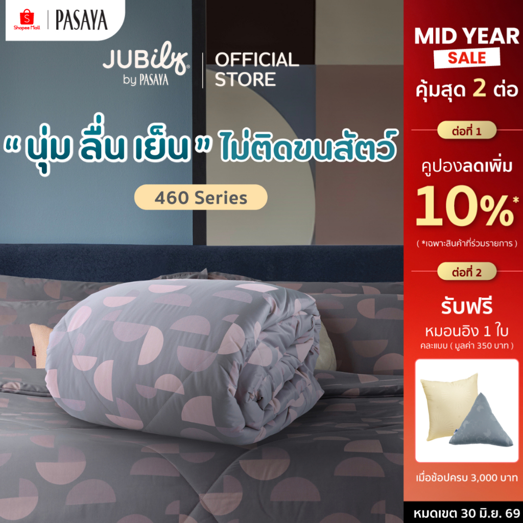 JUB.ILoveyou - ผ้าห่มนวมสำเร็จรูป 6 ฟุต , 3.5 ฟุต - NORDIC COLLECTION 460 SERIES