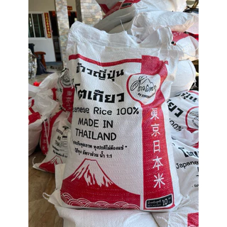 ข้าวญีปุ่นแท้เกรดพรีเมียม ✨เหนียวนุ่ม อร่อย | ปั้นซูชิสวย🍱✨(5Kg./10Kg./15Kg.) 🍙