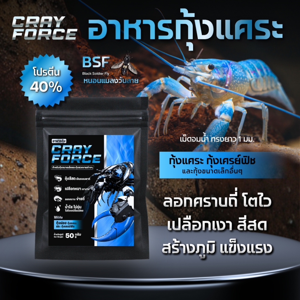 อาหารกุุ้งแคระ กุ้งเครย์ฟิช เม็ดจม โตไว ลอกคราบถี่ ขนาด 50 กรัม
