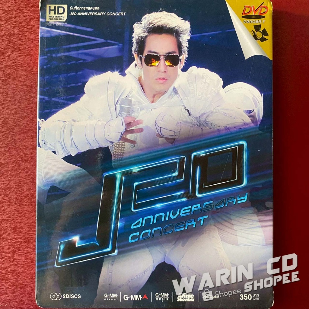 DVD คอนเสิร์ต เจ เจตริน : J20 ANNIVERSARY CONCERT