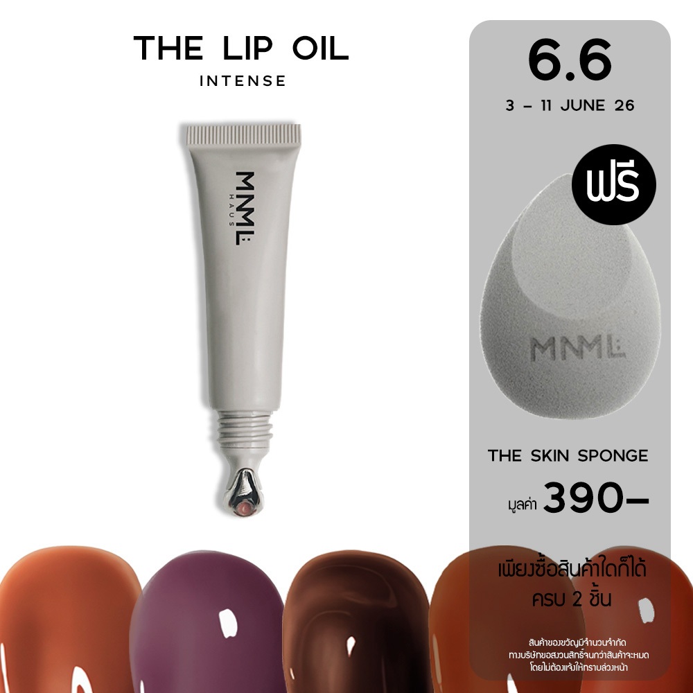 MNML HAUS | THE LIP OIL INTENSE | ลิปออยบำรุงริมฝีปาก