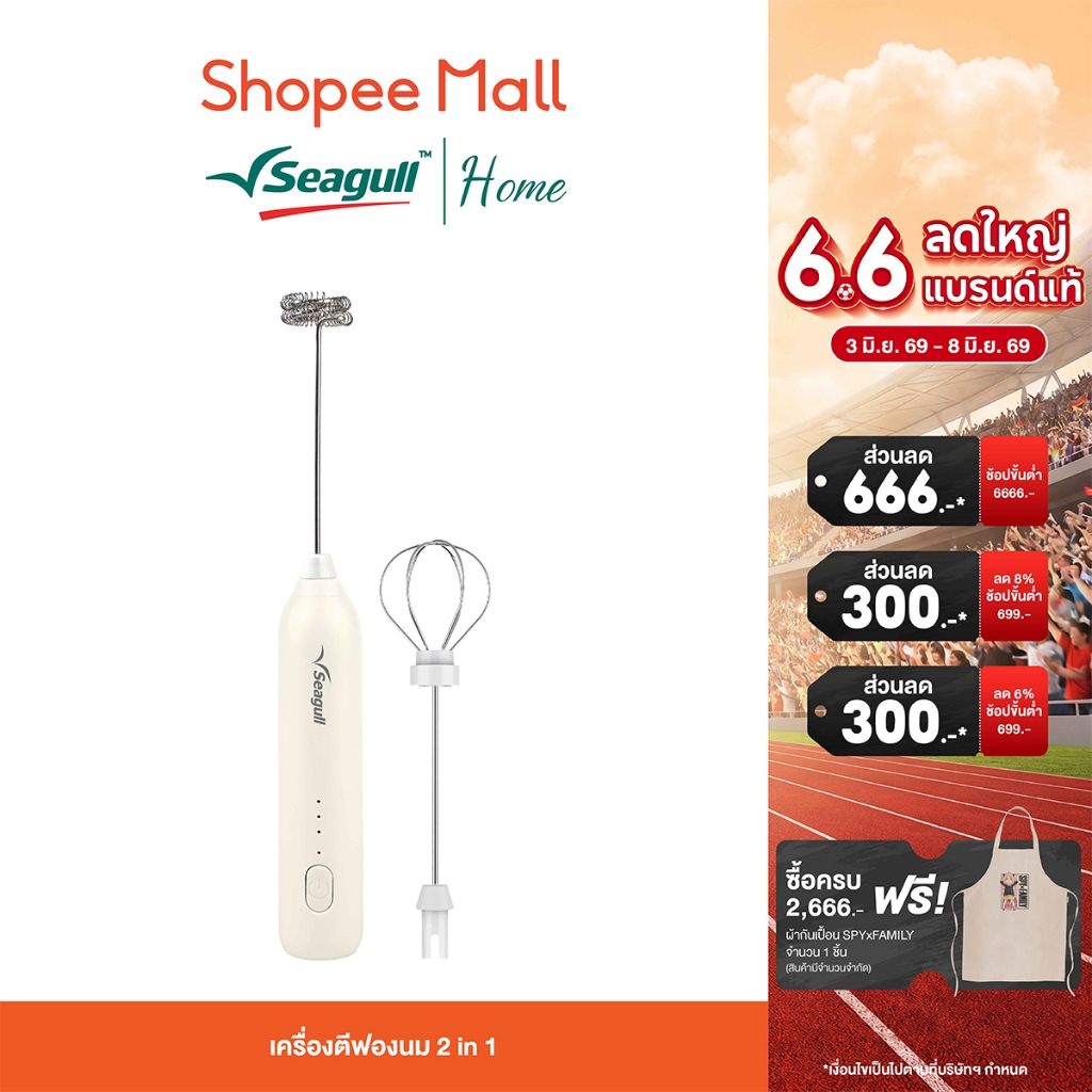 Seagull เครื่องตีฟองนม 2 in 1 (ครีม) Milk Frother 2in1