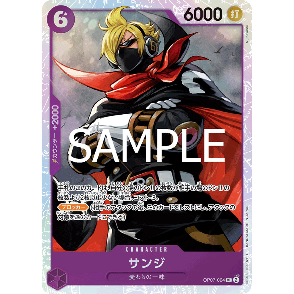 Sanji (SR), [OP07-64]