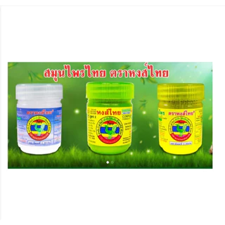 *พร้อมส่ง‼️ยาดมลิซ่า แพ็ค 12 หลอด หงส์ไทย (แบบหลอด 2 ด้าน) ขนาด 3 ซีซี ในหลอดสะดวกพกพา⛑2ชนิด กลิ่นหอมนาน พิมเสน หงส์ไทย