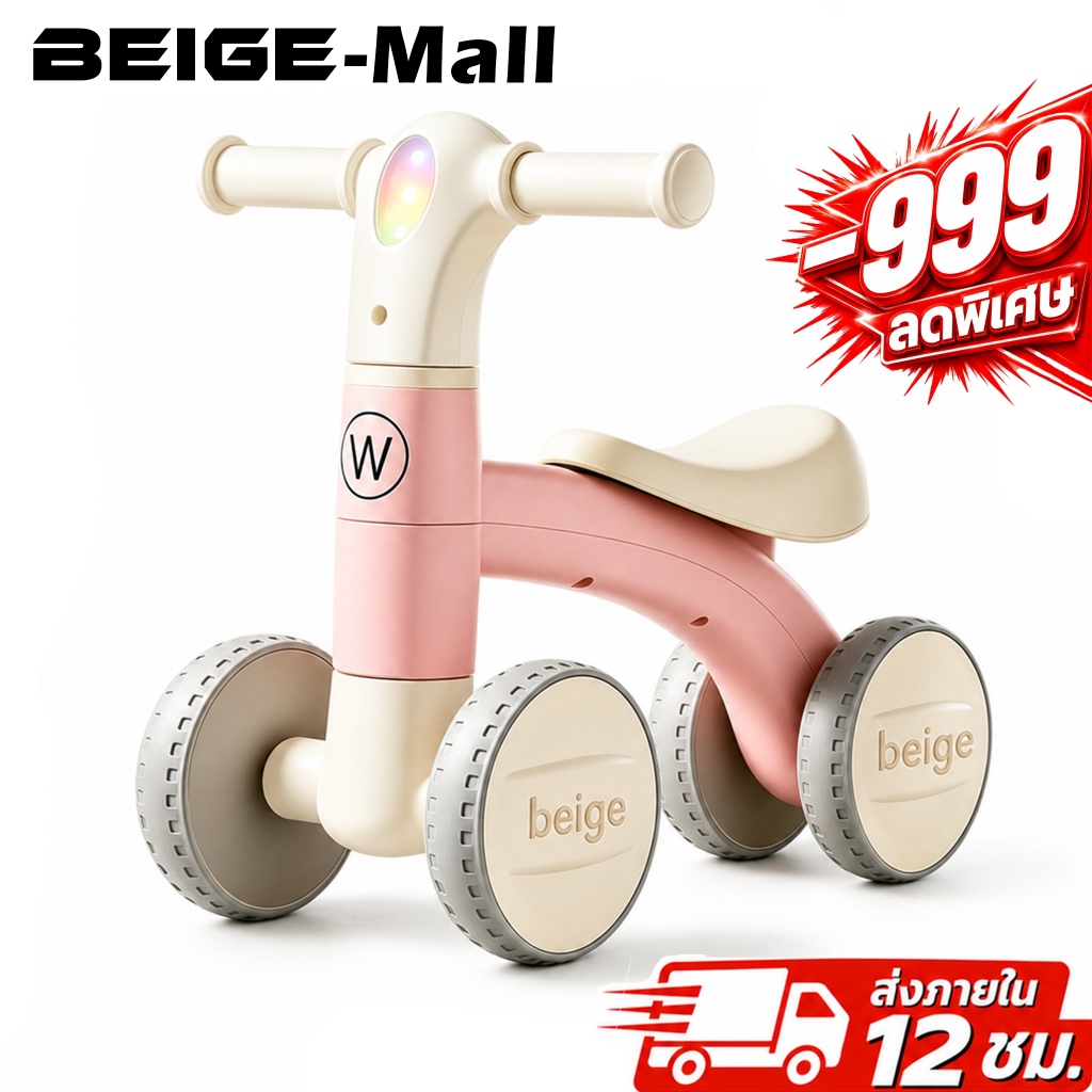 Beige จักรยานขาไถ รถขาไถเด็ก ขี่เล่น เพลง+ไฟ รับน้ำหนัก50KG สำหรับเด็ก 1-4ปี