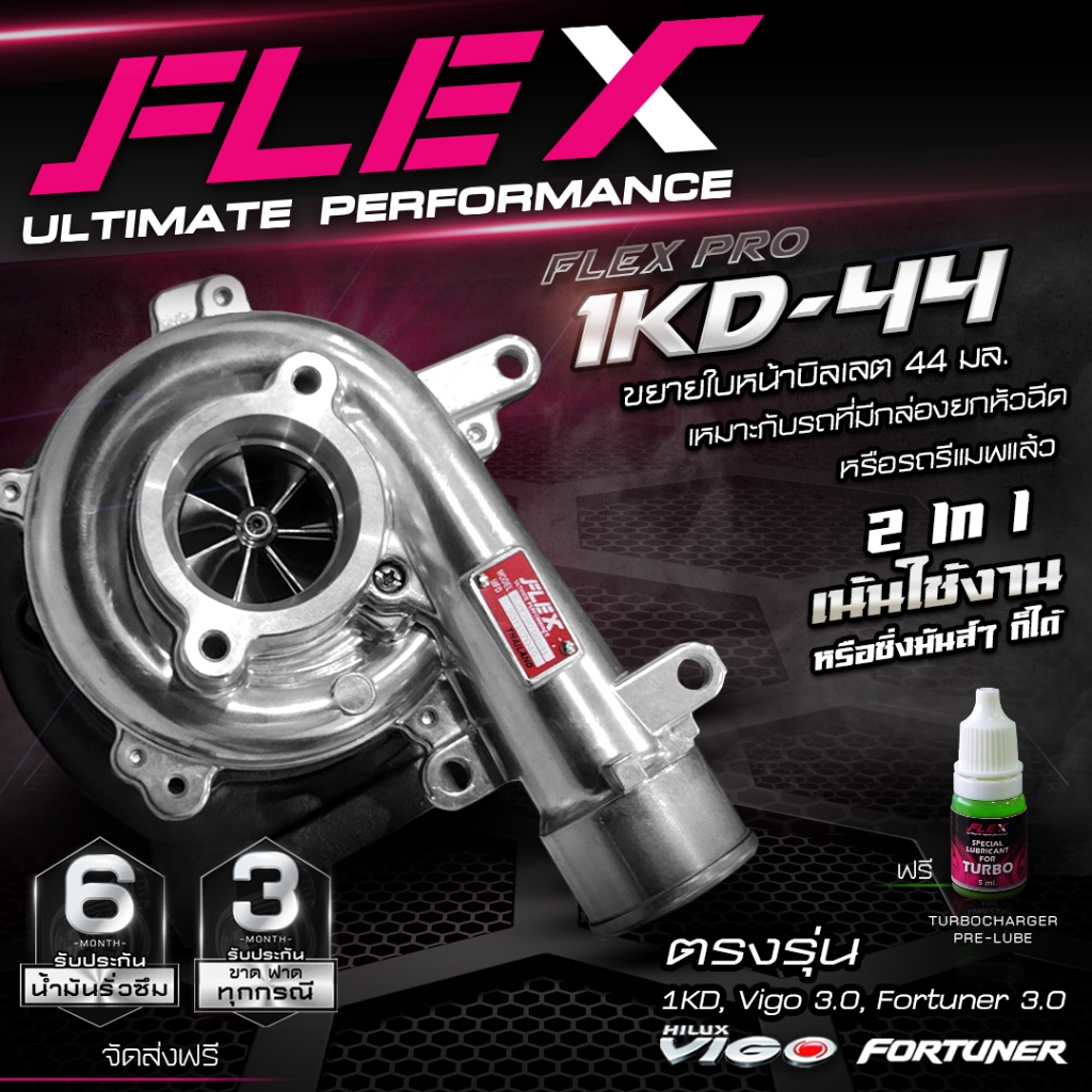 เทอร์โบ FLEX 1KD สำหรับรถโตโยต้าวีโก้, ฟอร์จูนเนอร์เครื่อง 3.0 ของแท้ 100% ซื้อตรงจาก Siam-motorspor