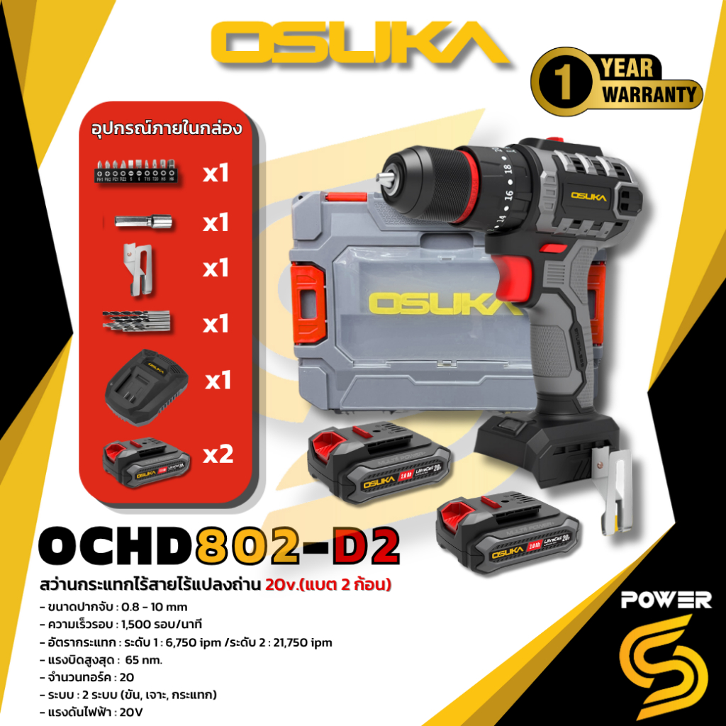 Osuka สว่านกระแทกไร้สาย 3 ระบบ 20v. รุ่น OCHD802-D2 (65nm.) แบตเตอรี่ 2 ก้อน ประกัน 1 ปี