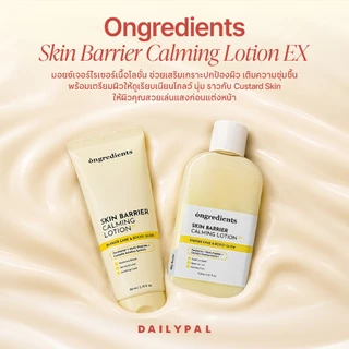 ONGREDIENTS Skin Barrier Calming Lotion EX มอยส์เจอร์ไรเซอร์บํารุงผิวหน้า พร้อมส่ง