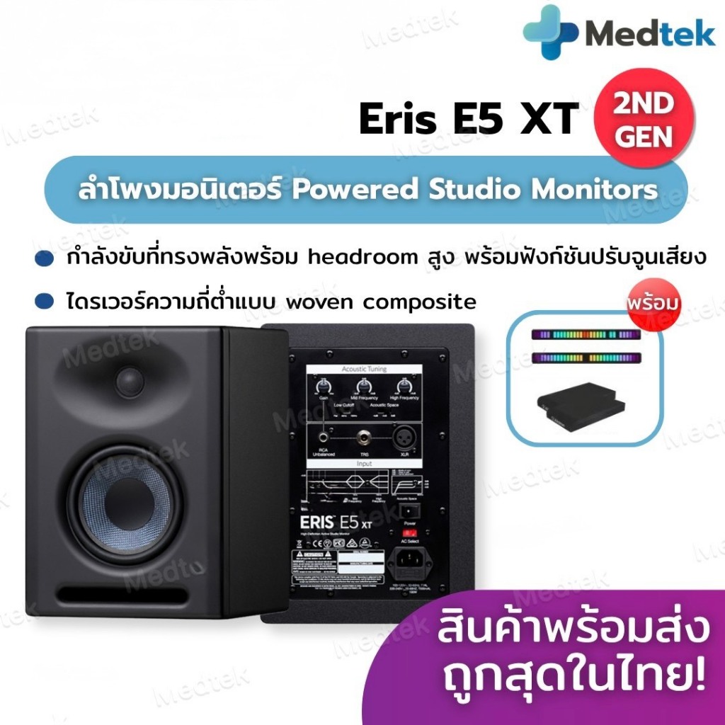 พร้อมส่ง+รุ่นอัพเกรด✅ ลำโพงยอดนิยม PreSonus Eris E5 XT Studio Monitor ลำโพงมอนิเตอร์ พร้อมท่อนำคลื่น EBM ใหม่!!