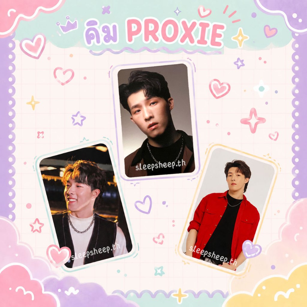รวม Photo Card คิม PROXIE การ์ดคิม