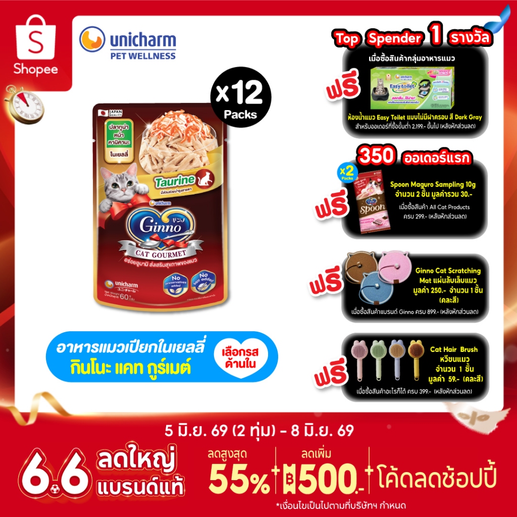 [ใหม่! เลือกรสชาติได้] Ginno Jelly กินโนะ แคท กูร์เมต์ อาหารเปียกแมว สูตรสุขภาพ ปลาทูน่า 60 กรัม x 12 แพ็ค