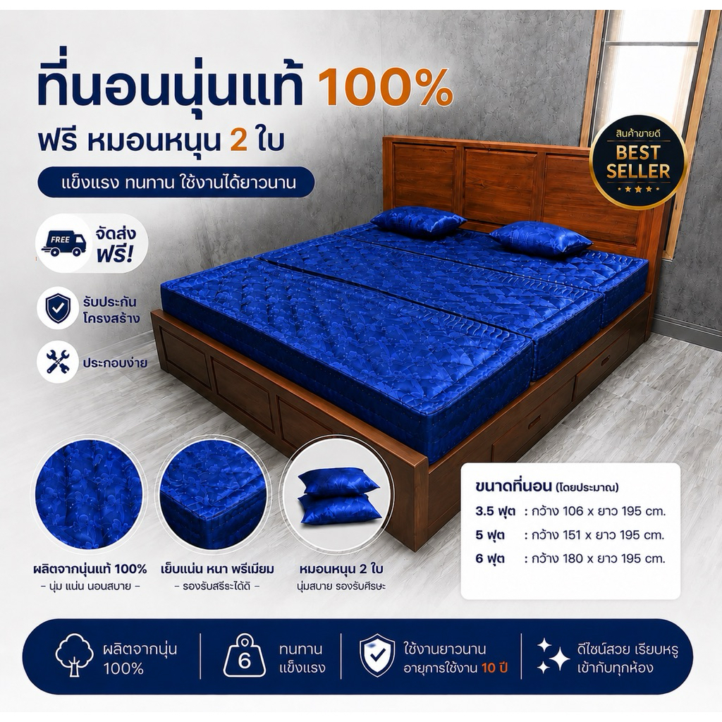 ที่นอนนุ่นใหม่ 3.5ฟุต , 5ฟุต และ 6ฟุต ผ้าไหม(แบบสามท่อนลายข้าวหลามตัด) ความหนา 7นิ้วและ 8 นิ้ว