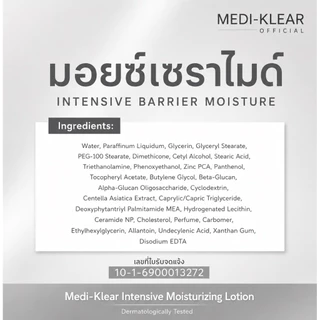 มอยซ์เซราไมด์ Medi-Klear Intensive Moisturizing Lotion บำรุงผิวกาย ลดรอย ผิวคันเชื้อรา ขนคุด ผิวอับชื้น ขนาด50 ml.