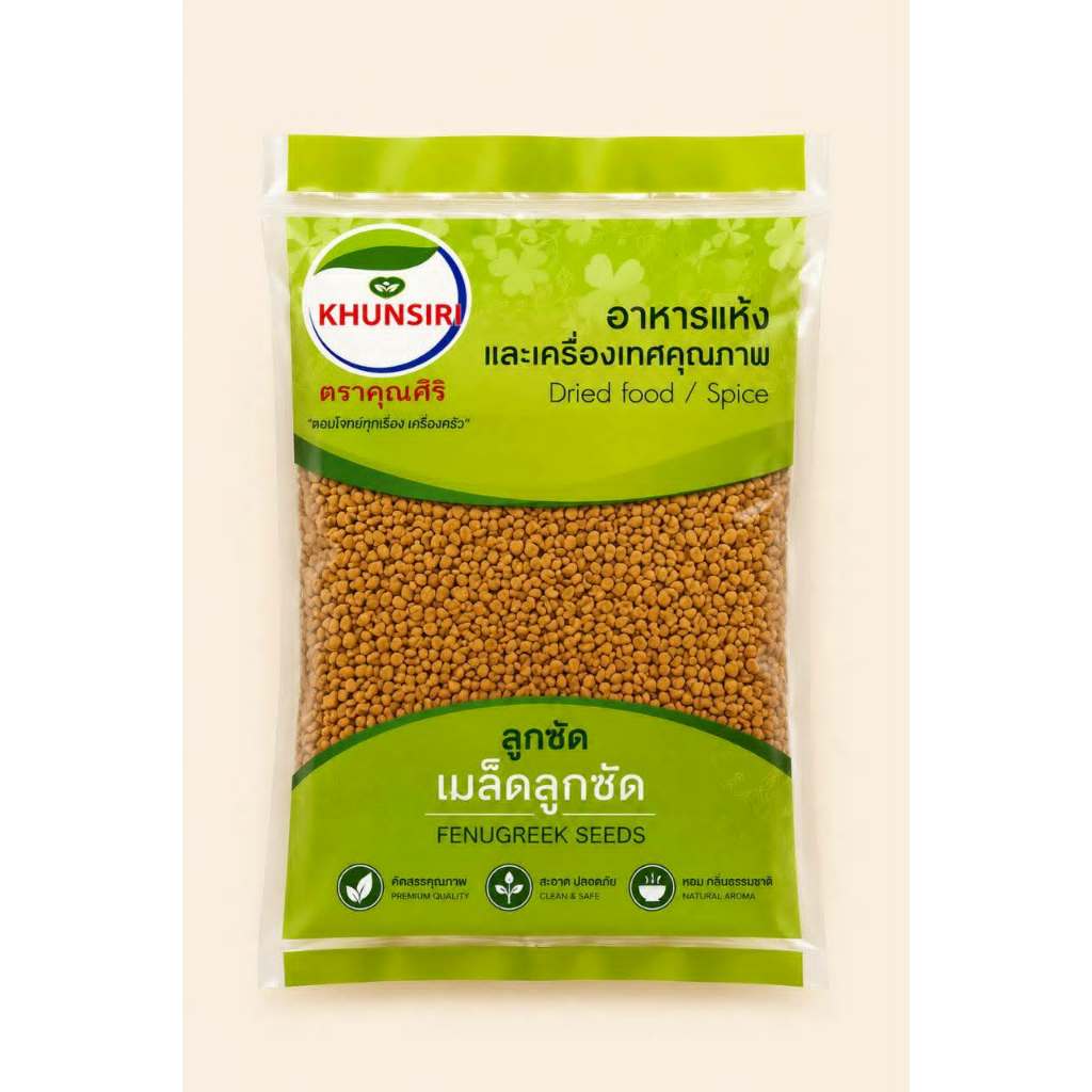 #เม็ดลูกซัค #ฟีนูกรีก #Fenugreek Seeds (Methi) 100% ขนาด 500 กรัม - 1000 กรัม มีคุณภาพ ได้มาตรฐาน #Khunsirishop