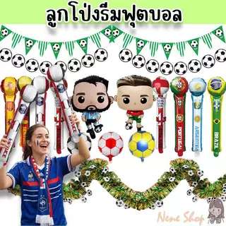 ลูกโป่งฟุตบอล ธงลายฟุตบอล ชุดธีมสปอร์ต พรอพเชียร์ทีมบอล PT-82