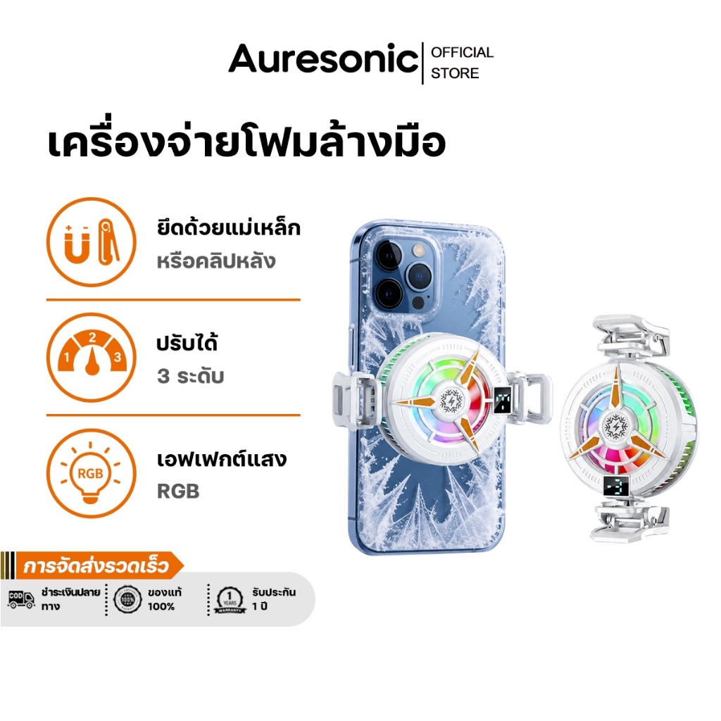Auresonic พัดลมระบายความร้อนมือถือ เย็นจนเป็นน้ำแข็ง พัดลมโทรศัพท์ จอLED ด้วยเซมิคอนดักเตอร์ ระหว่างเล่นเกม ปรับระดับได้