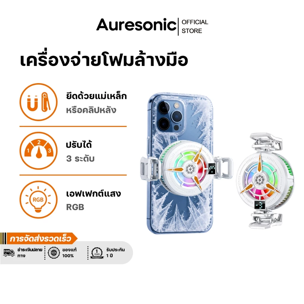 Auresonic พัดลมระบายความร้อนมือถือ เย็นจนเป็นน้ำแข็ง พัดลมโทรศัพท์ จอLED ด้วยเซมิคอนดักเตอร์ ระหว่างเล่นเกม ปรับระดับได้