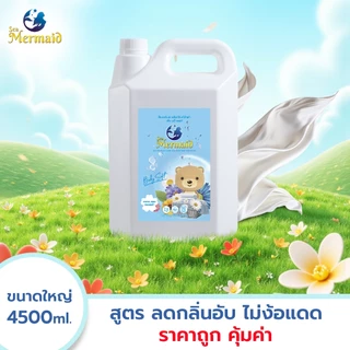 พร้อมส่งเร็ว Sea Mermaid น้ำยาซักผ้า 4500mlx4 ถัง สูตรธรรมชาติเข้มข้น ขจัดคราบลึก กำจัดกลิ่นอับ หอมยาวนาน อ่อนโยนต่อผิว