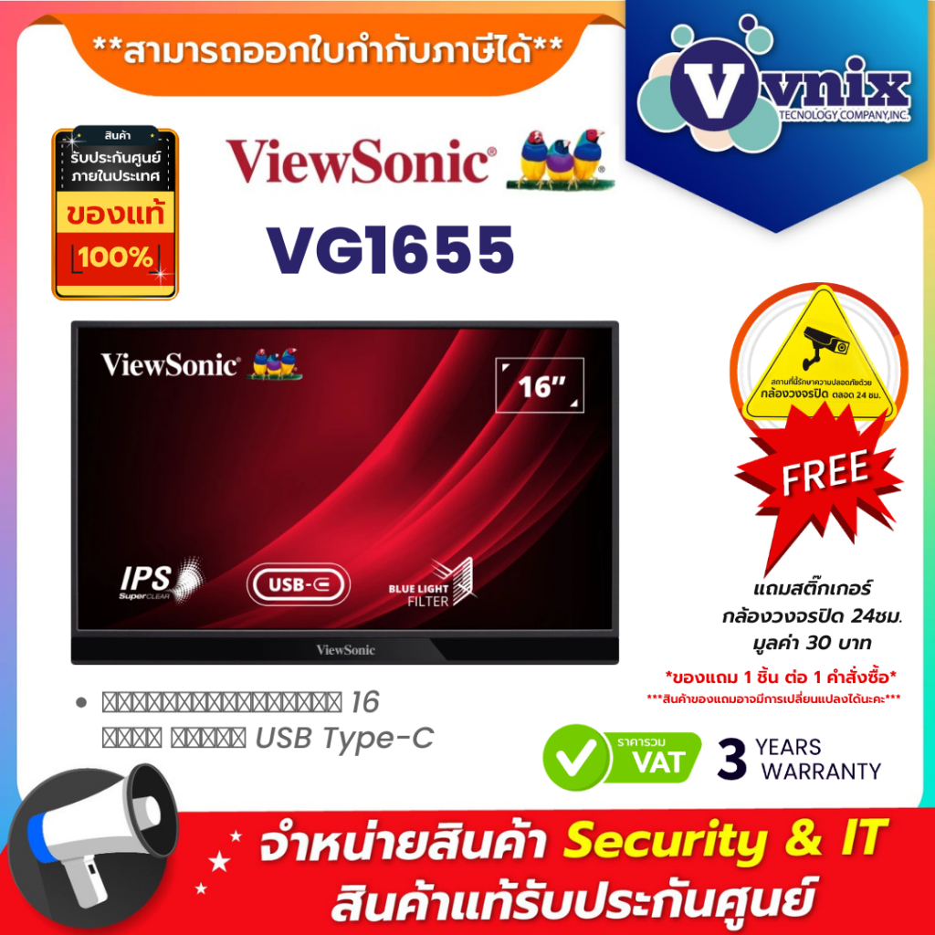 VIEWSONIC VG1655 จอภาพแบบพกพาขนาด 16 นิ้ว พร้อม USB Type-C By Vnix Group