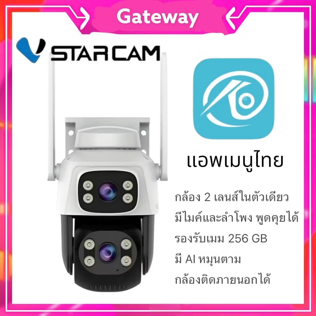 Gateway Vstarcam C622DR เลนส์คู่ กล้องวงจรปิดไร้สาย ภาพสี มีAI+ คนตรวจจับสัญญาณเตือน ติดภายนอกกันน้ำ