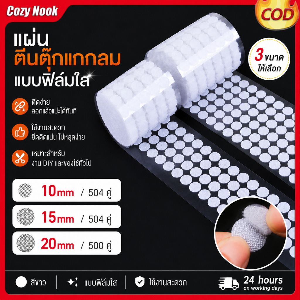 ตีนตุ๊กแกวงกลมแบบจุด สีขาว แบบแผ่นฟิล์มใส กาวในตัว เปิดปิดใช้งานซ้ำได้ สำหรับติดของและงาน DIY ส่งจากไทย COD