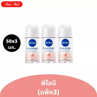 นีเวีย โรลออน (แพ็ค3) ระงับกลิ่นกาย สำหรับผู้หญิง ขนาด 50x3 มล. มี 17 สูตร