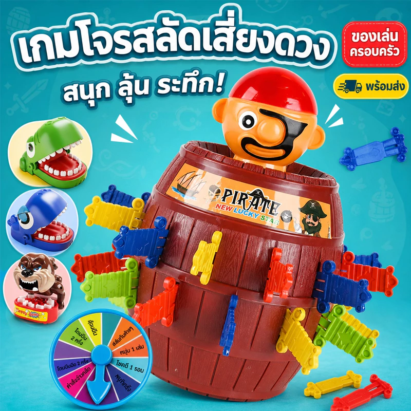 พร้อมส่ง🔥 เกมโจรสลัดเสียบมีด ถังโจรสลัดขนาดใหญ่ เกมเสี่ยงดวง ถังเสียบดาบ มีด24ชิ้น ของเล่นเด็ก