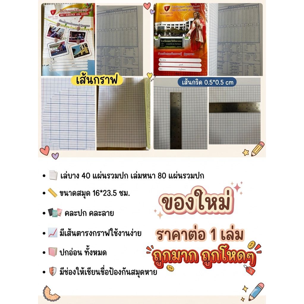 ของใหม่ สมุด เส้นกราฟเส้นตาราง เส้นกริด ขีดเส้นหน้าสีแดง สมุดนักเรียน 40 หรือ 80 แผ่นรวมปก