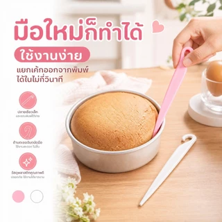 ที่ถอดพิมพ์เค้ก วัสดุ PO เกรดอาหาร ถอดพิมพ์ง่าย ไม่ทำลายตัวเค้ก เหมาะสำหรับเค้กชิฟฟอน อุปกรณ์เบเกอรี่บ้าน