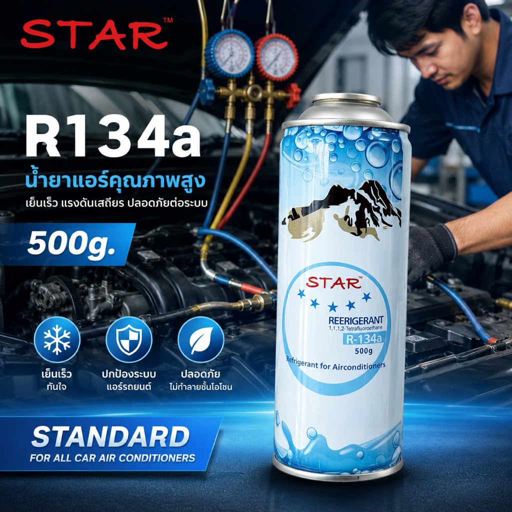 ชุดเติมน้ำยาแอร์ใช้ได้กับรถยนต์และตู้เย็น D.IY.แบบฉุกเฉิน star แถมวาล์วเติม[109]