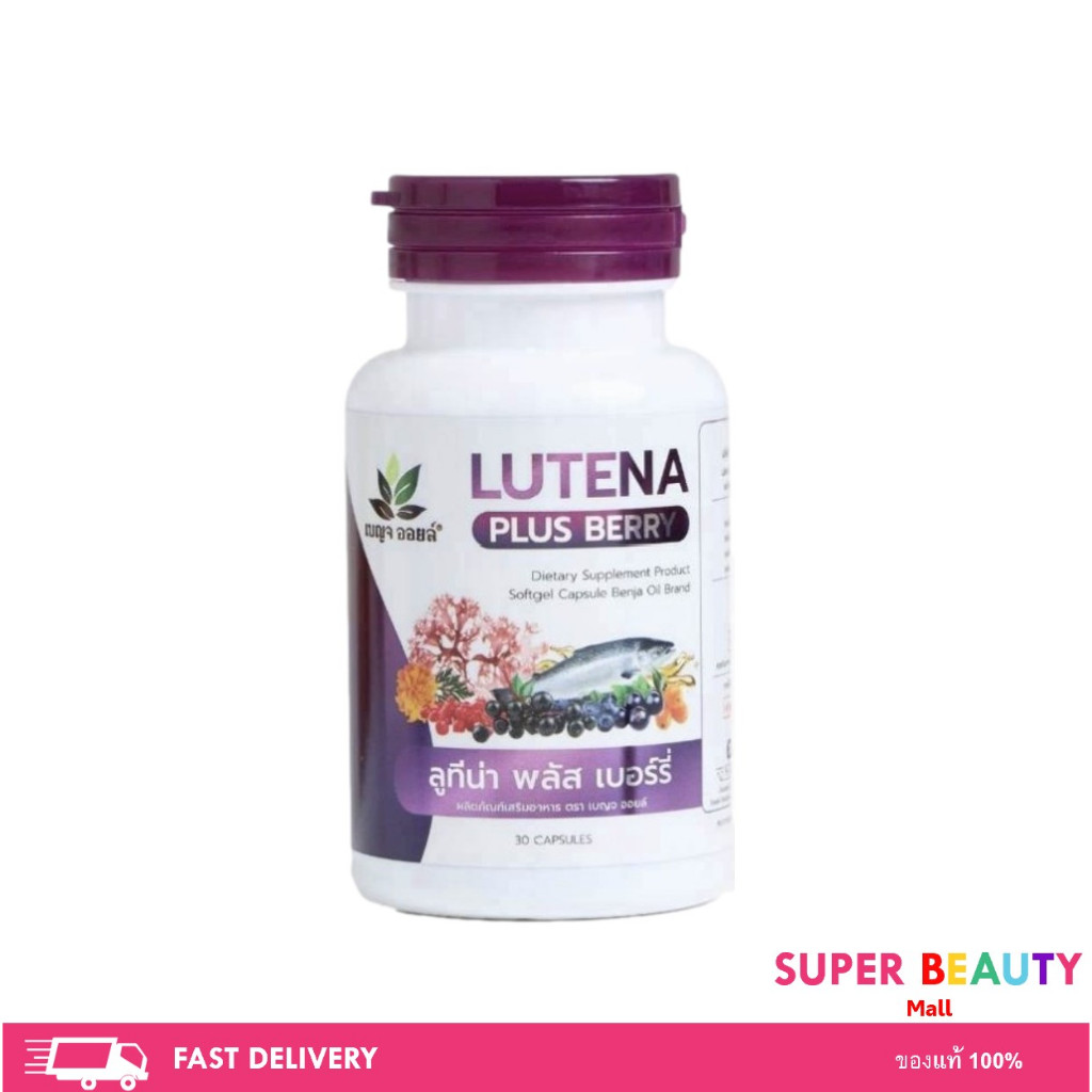 BENJA OIL I Plus Berry เบญจออยล์ ไอ พลัส เบอร์รี่ อาหารเสริมดูแลสายตา