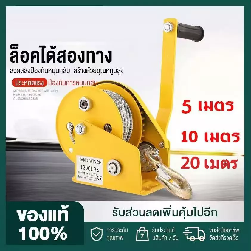 กว้านมือหมุน 1200 ปอนด์ กว้านมือ รอกมือหมุน รอกมือหมุนสลิง รอกยกของ สายยาว 5 เมตร 10 เมตร 20 เมตร เมตร ราบรื่นแล