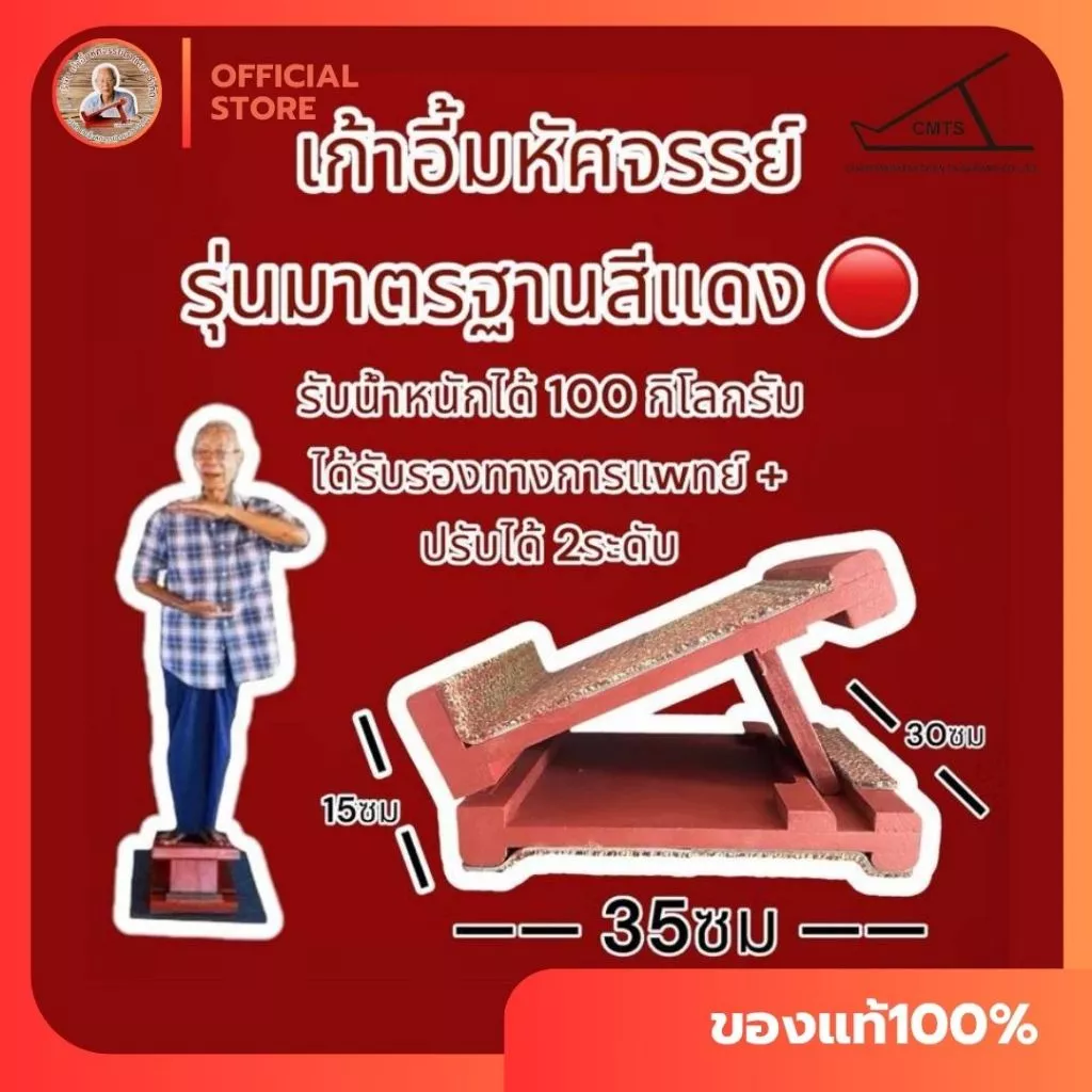 📣พร้อมส่ง #เก้าอี้มหัศจรรย์ตาแสวง ของแท้บริษัทรุ่นมาตรฐานรับได้100KG แท่นยืนคลายเส้น แท่นยืดเส้น thumbnail 3