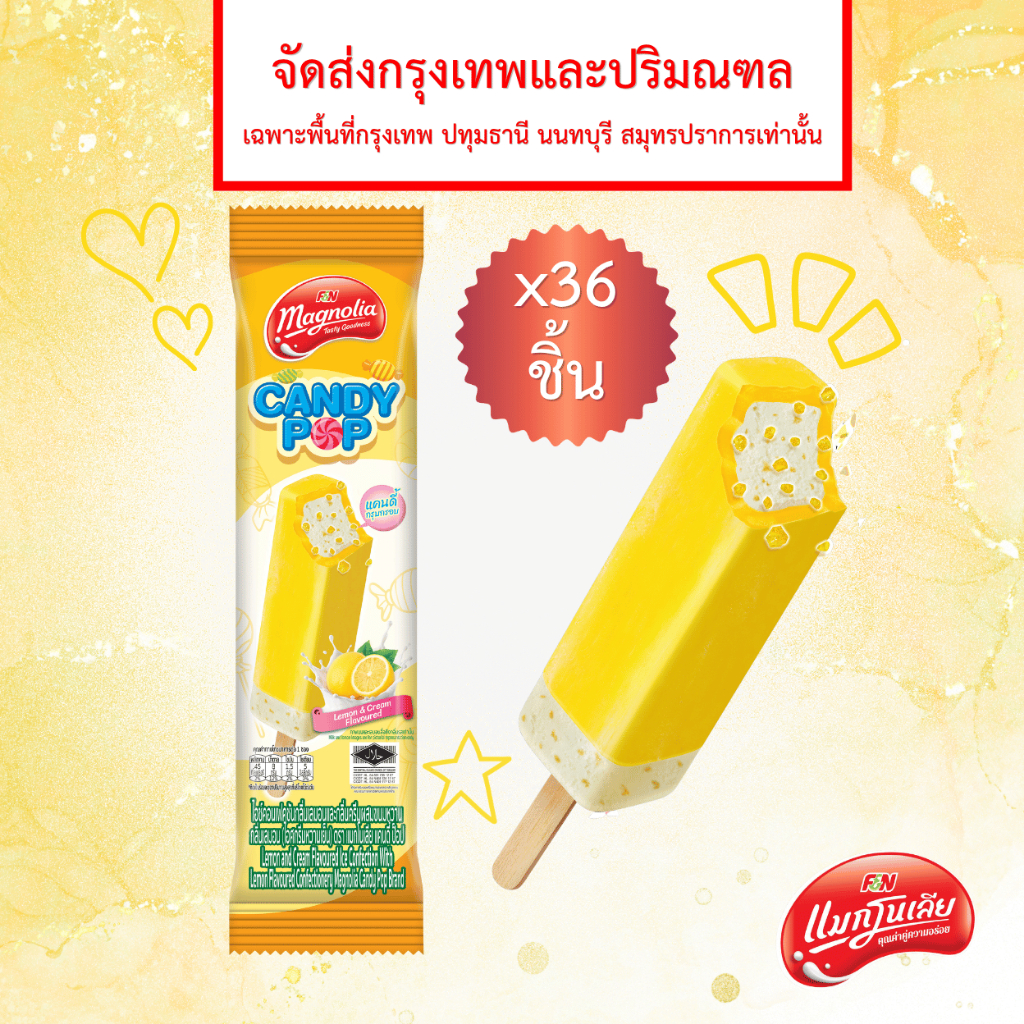 [จัดส่ง กทม.ปริมณฑล] แมกโนเลีย แคนดี้ป็อป เลม่อนแอนด์ครีม แบบแท่ง 42 กรัม. (ยกลัง 36 ชิ้น)