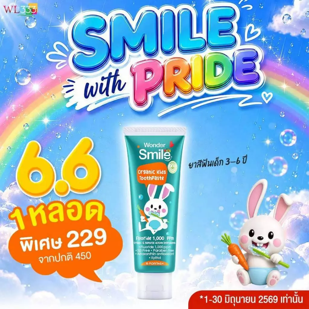 ยาสีฟันเด็ก Wonder Smile Kids ยาสีฟันออแกนิค วันเดอร์สมายด์คิดส์ เด็กกลืนได้