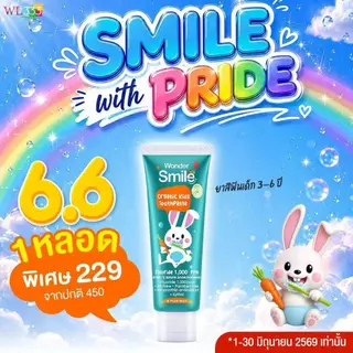 ยาสีฟันเด็ก Wonder Smile Kids ยาสีฟันออแกนิค วันเดอร์สมายด์คิดส์ เด็กกลืนได้