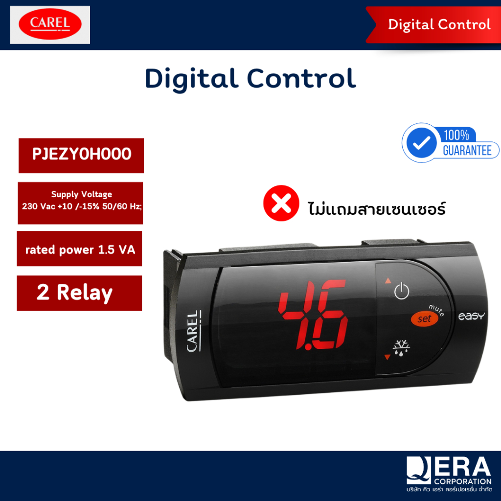 CARELตัวควบคุมอุณหภูมิสำหรับตู้แช่(Digital Control) PJEZY0H000 (2 Relay) ไม่แถมสายเซนเซอร์
