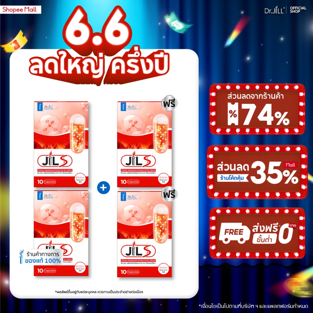 [ส่งฟรี] 2 แถม 2 JILS จิลเอส ผลิตภัณฑ์เสริมดูแลรูปร่าง ดร.จิล 40 แคปซูล 4 กล่อง ตัวช่วยการออกกำลังกาย