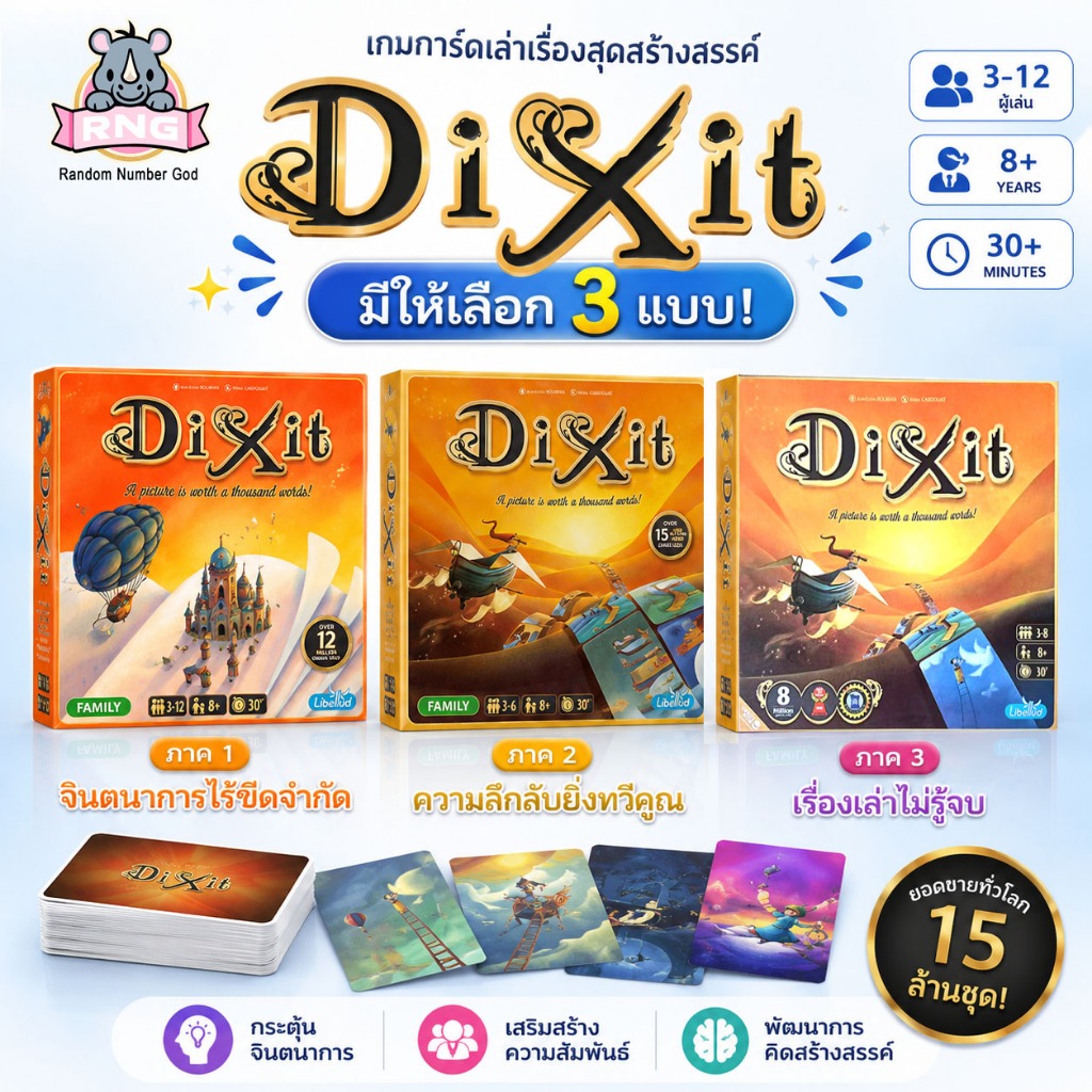 บอร์ดเกมส์ Dixit (เวอร์ชันภาษาอังกฤษ) กล่องแข็งพรีเมี่ยมสวยมาก สินค้าพร้อมส่ง บอร์ดเกมยอดนิยม