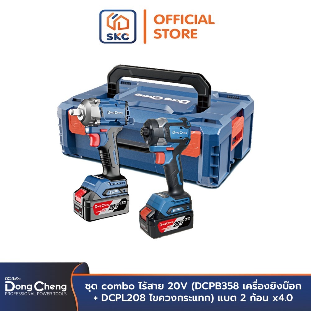 Dongcheng(DCดีจริง) DCKIT29(TYPE EK) ชุด combo ไร้สาย 20V (DCPB358 เครื่องยิงบ๊อก + DCPL208 ไขควงกระ