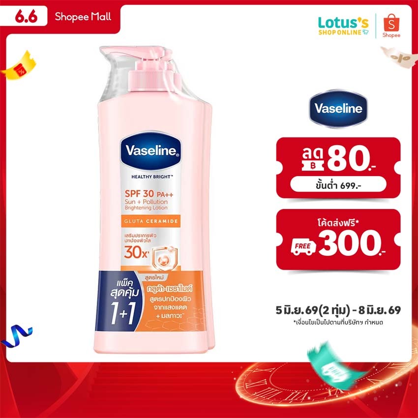 วาสลีน เฮลธี้ ไบรท์ ไบรท์เทนนิ่ง ดีเฟนส์ โลชั่น เอสพีเอฟ30 พีเอ++ 300 มล. X 2 ขวด VASELINE LOTION SPF30PA 300ML. X2
