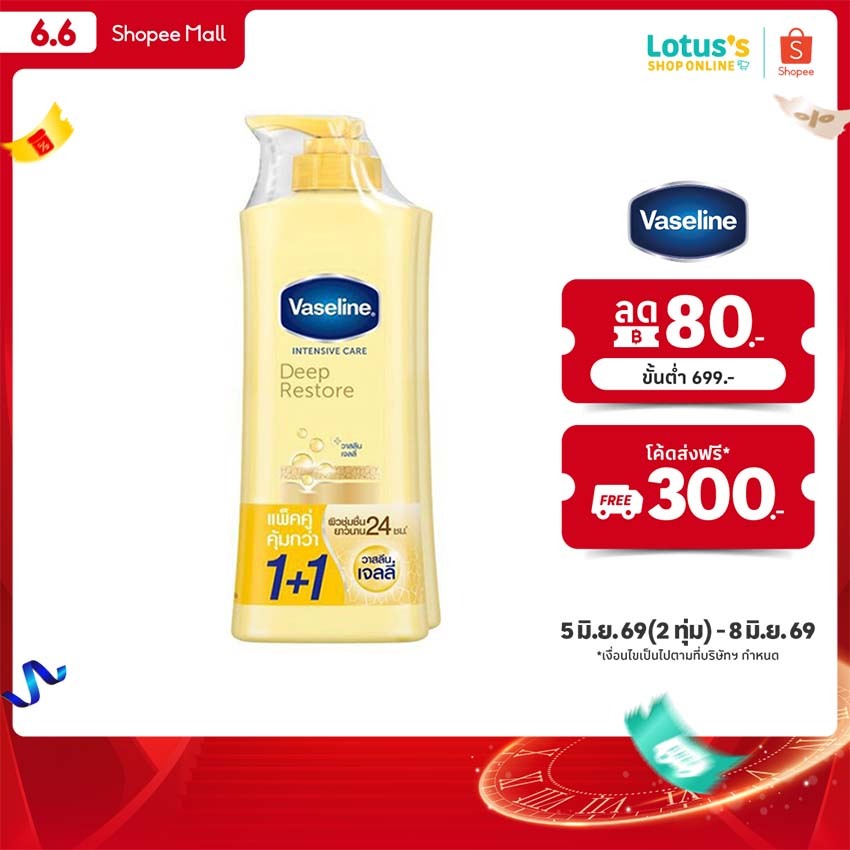 [แพ็คคู่] วาสลีน อินเทนซีฟ แคร์ ดีพ รีสโตร์ โลชั่น 300 มล. VASELINE BODY LOTION-WHITENING DEEP RESTORE 300 ML.