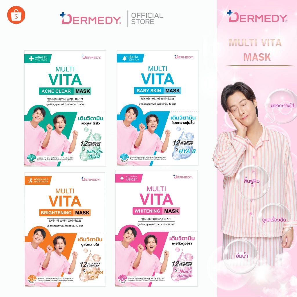 DERMEDY MULTI VITA MASK เดอร์มีดี มัลติ ไวต้า มาสก์
