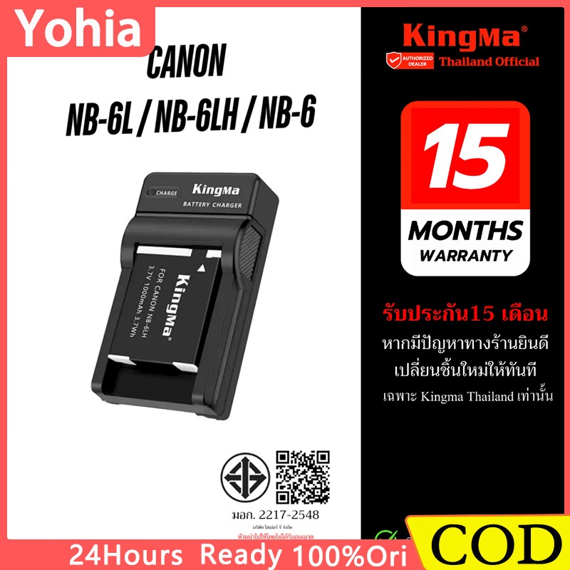 Kingma Canon NB-6LH / NB-6L / NB-6 แบตเตอรี่ แท่นชาร์จ NB6LH / NB6L / NB6(รับประกัน 1 ปี)