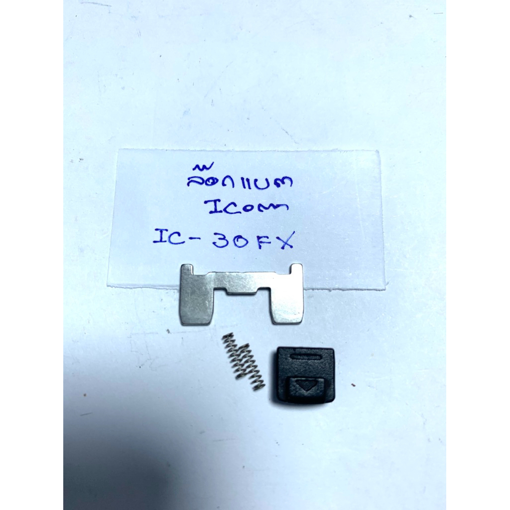 ล็อกแบตวิทยุสื่อสาร icom (มือสอง)แท้ ic-30fx