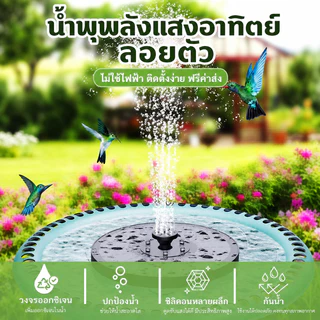 [พร้อมส่ง] น้ำพุโซลาร์เซลล์ 6 หัวฉีด ปั๊มน้ำโซล่าเซลล์ IP65 เปิด-ปิดอัตโนมัติ น้ำพุ่งแรง ไม่ต้องใช้ไฟ แต่งสวน บ่อปลา