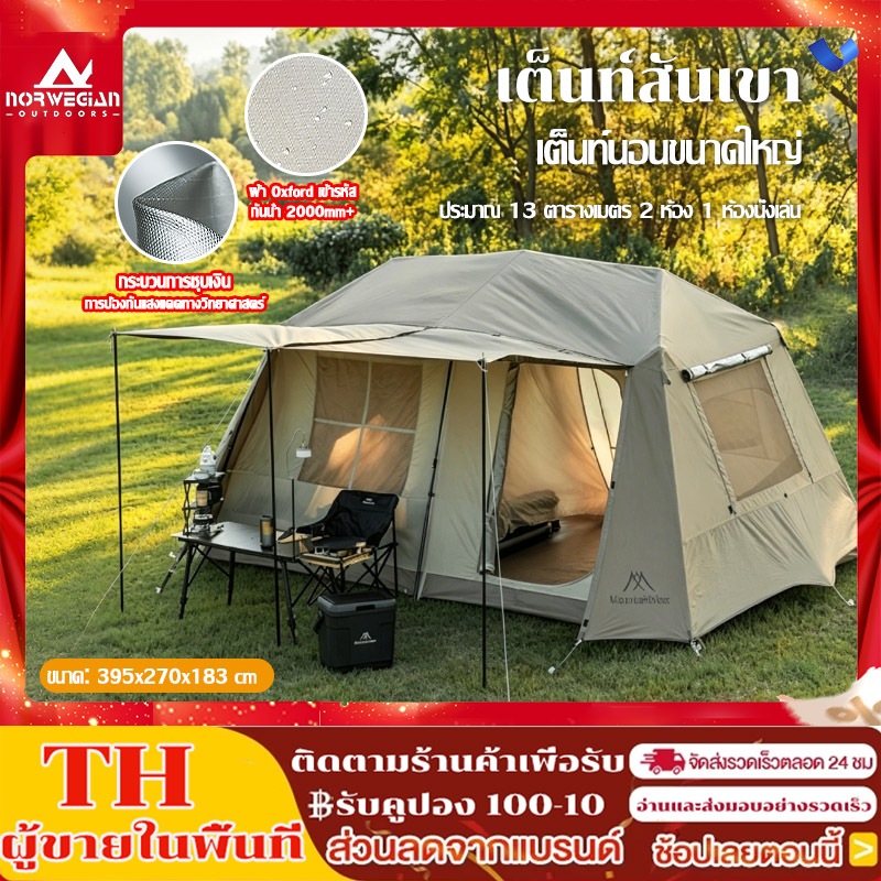 Mountainhiker เต็นท์อัตโนมัติ เต็นท์สำหรับตั้งแคมป์กลางแจ้ง ผ้า 210D กันลม กันน้ำ และกันแดด ความหนา 3000 ไมครอน