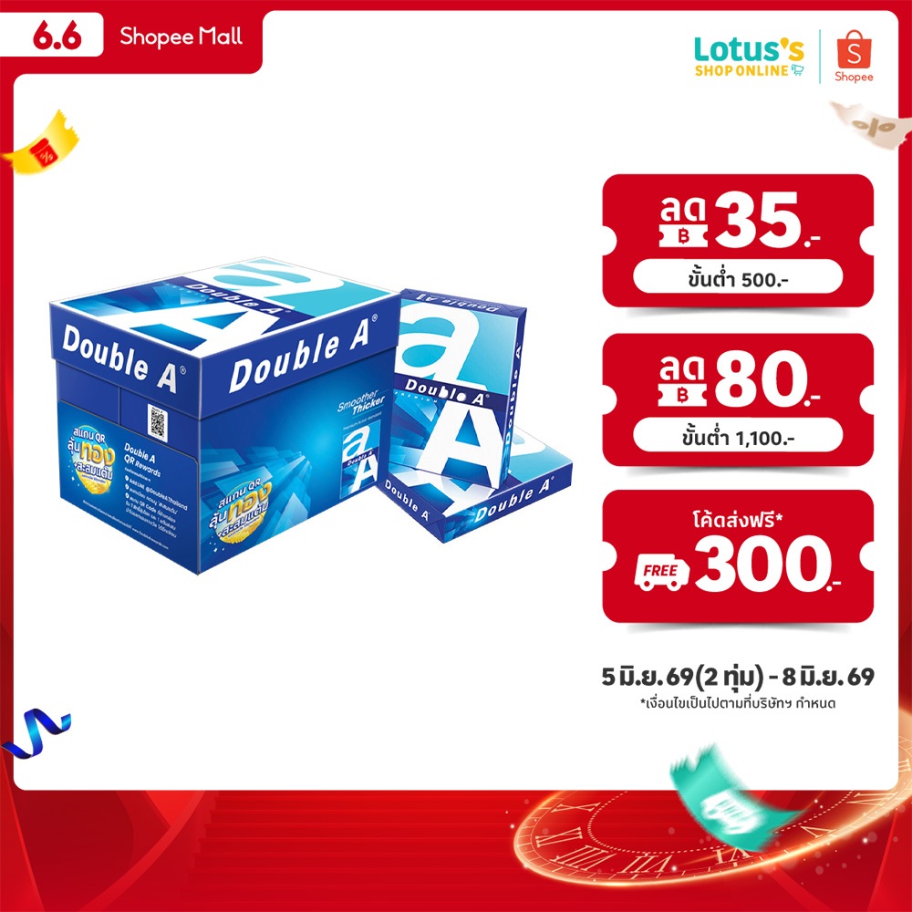 ดั๊บเบิ้ล เอ กระดาษถ่ายเอกสาร80แกรมA4  500แผ่น (Packกล่อง5รีม) DOUBLE A COPY PAPER A4 80G 500 SH. 5 REAM. X5